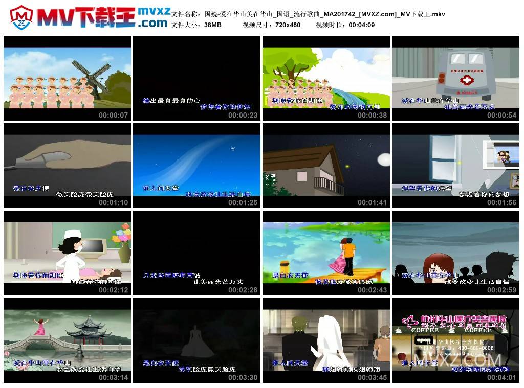 国巍-爱在华山美在华山_国语_流行歌曲_MA201742